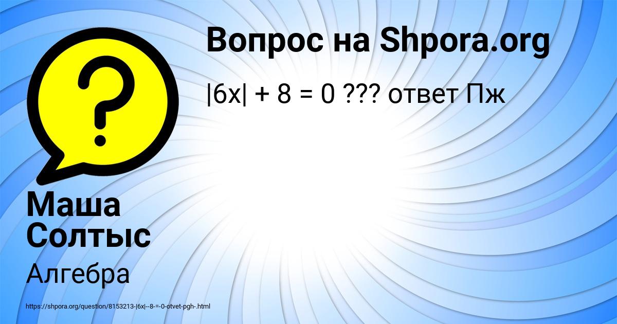 Картинка с текстом вопроса от пользователя Маша Солтыс